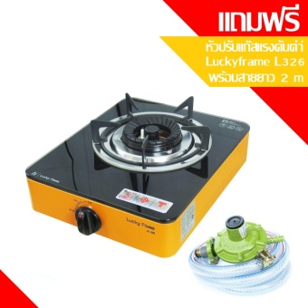 เตาแก๊สตั้งโต๊ะ 1 หัวไฟวน กระจกดำ Lucky flame AI-101 ฟรีชุดหัวปรับแรงดันแก๊ส LUCKYFRAME รุ่น L-326 + สายแก๊ส2m เตาแก๊สตั้งโต๊ะ 1 หัวไฟวน กระจกดำ Lucky flame AI-101 ฟรีชุดหัวปรับแรงดันแก๊ส LUCKYFRAME รุ่น L-326 + สายแก๊ส2m