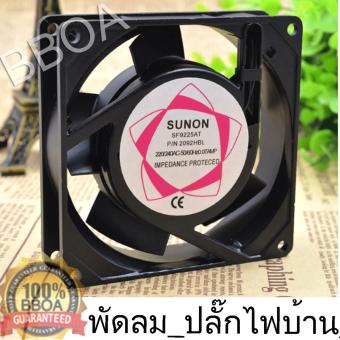 2560 BB shop พัดลม ระบายความร้อน พัดลมตู้ RACK พัดลมตู้ปลา พัดลม DIY พัดลมAC SUNON 12Cm 220-240V ปลั่กเสียบไฟบ้าน