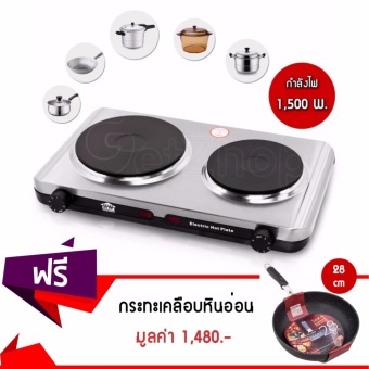 Getservice เตาไฟฟ้าหัวคู่ รุ่น HW-HP02 (สีเงิน) แถมฟรี! กระทะเคลือบหินอ่อน ก้นลึก ขนาด 28 cm รุ่น SARA (สีดำ)