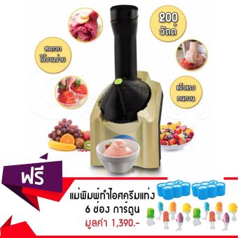 GetZhop เครื่องทำไอศครีม & โยเกิร์ตและผลไม้ Buoore (สีทอง) แถมฟรี! แม่พิมพ์ทำไอศครีมแท่ง 6 ช่อง การ์ตูน (สีฟ้า) 2 ชิ้น GetZhop เครื่องทำไอศครีม & โยเกิร์ตและผลไม้ Buoore (สีทอง) แถมฟรี! แม่พิมพ์ทำไอศครีมแท่ง 6 ช่อง การ์ตูน (สีฟ้า) 2 ชิ้น