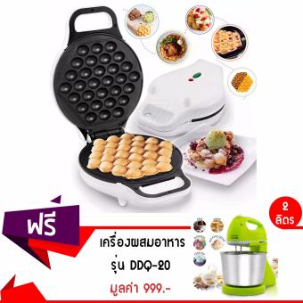Getzhop เครื่องทำวาฟเฟิลฮ่องกง Bubble waffle maker Roche's Choice แถมฟรี! เครื่องผสมอาหาร ตีไข่ ตีแป้ง รุ่น DDQ-20 หัวปั่นสีเขียวฐานสีเขียว Getzhop เครื่องทำวาฟเฟิลฮ่องกง Bubble waffle maker Roche's Choice แถมฟรี! เครื่องผสมอาหาร ตีไข่ ตีแป้ง รุ่น DDQ-20 หัวปั่นสีเขียวฐานสีเขียว