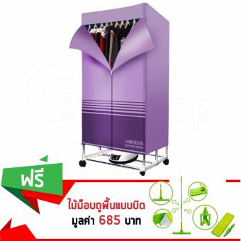 ตู้อบผ้าแห้ง เครื่องอบผ้าแห้ง Shirts or dresses Drier อบผ้าร้อน LOBOTON บรรจุ 15 กิโลกรัม (สีม่วง) แถมฟรี! ไม้ม๊อบถูพื้นแบบบิด Super Spin Mop(สีเขียว)(Violet) ตู้อบผ้าแห้ง เครื่องอบผ้าแห้ง Shirts or dresses Drier อบผ้าร้อน LOBOTON บรรจุ 15 กิโลกรัม (สีม่วง) แถมฟรี! ไม้ม๊อบถูพื้นแบบบิด Super Spin Mop(สีเขียว)(Violet)