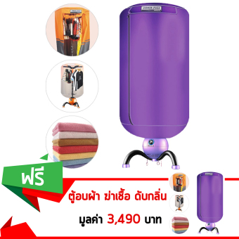 ตู้อบผ้าแห้ง JYMOL โมเดล JM-Q3 European Drier Shirts or dresses บรรจุ 15Kg. (สีม่วง) ซื้อ 1 แถม 1 ตู้อบผ้าแห้ง JYMOL โมเดล JM-Q3 European Drier Shirts or dresses บรรจุ 15Kg. (สีม่วง) ซื้อ 1 แถม 1