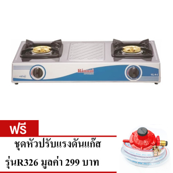 Rinnai เตากล่องคู่หัวทองเหลืองแท้ รุ่น RT-882DX ฟรีชุดหัวปรับแรงดันแก๊สSCGรุ่นR326