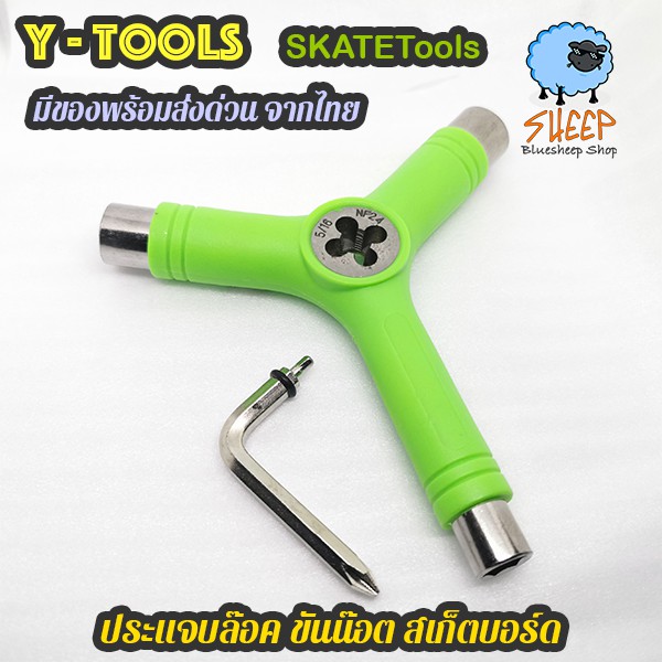 Skate tool ประแจบล็อค Y tool ขันน๊อตล้อ ต๊าปเกลียว สเก็ตบอร์ด ทรัค multi function skateboard longboard penny board