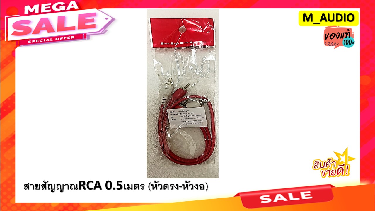 สายสัญญาณเสียง สายสัญญาณRCA สายสัญญาณ สายสัญญาณทองแดงแท้  ความยาว0.5-5เมตร