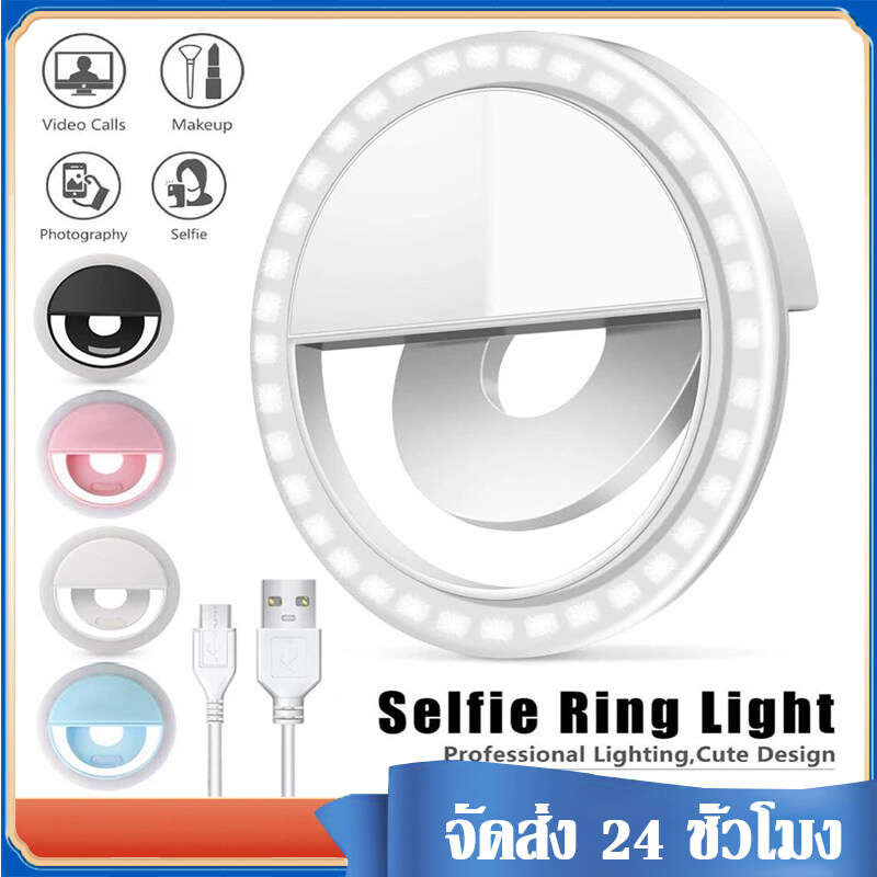 ไฟเซลฟี่ ไฟถ่ายรูป ไฟเซลฟี่Selfie Ring Linght าร์จไฟได้ ไฟ LED ติดโทรศัพท์ ไฟเซลฟี่โทรศัพท์ ไฟเซลฟี่ติดมือถือ แบบพกพา J14