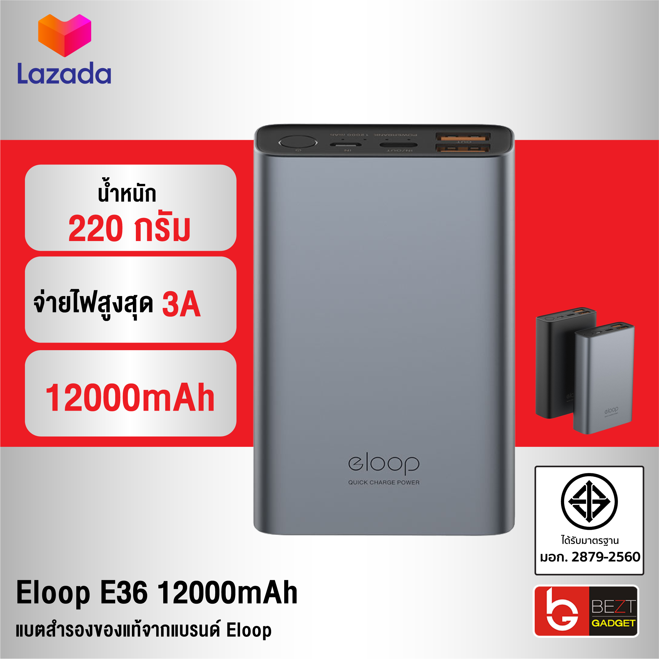 [แพ็คส่งเร็ว1วัน] Eloop E36 แบตสำรอง 12000mAhรองรับชาร์จเร็ว Quick Charge 3.0/2.0 + PD + Fast Charge Power Bank มาตรฐานมอก.