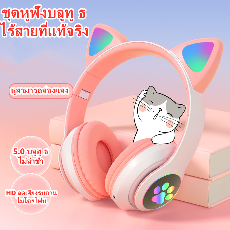 Oneegg หูฟัง หูฟังแมว หูฟังบลูทูธ 5.0 หูแมว พร้อมไมค์ มีไฟLED ระบบเสียงสเตอริโอ ลดเสียงรบกวน ใช้ได้ทั้งคอมและมือถือ สีชมพู/ขาว Ninety Nine Shopz