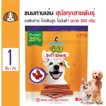 Bearing ขนมทานเล่น รสตับย่าง โปรตีนสูง ไขมันต่ำสำหรับสุนัขทุกสายพันธุ์ ขนาด 300 กรัม Bearing ขนมทานเล่น รสตับย่าง โปรตีนสูง ไขมันต่ำสำหรับสุนัขทุกสายพันธุ์ ขนาด 300 กรัม