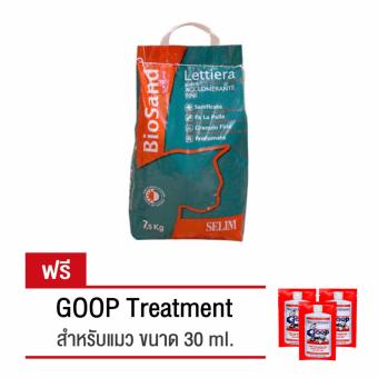 Biosand Fine ทรายแมวอนามัย ชนิดจับตัวเป็นก้อนพิเศษเม็ดละเอียด 7.5กก. แถมฟรี!!! GOOP Treatment สำหรับแมว ขนาด 30 ml. จำนวน 3 ชิ้น Biosand Fine ทรายแมวอนามัย ชนิดจับตัวเป็นก้อนพิเศษเม็ดละเอียด 7.5กก. แถมฟรี!!! GOOP Treatment สำหรับแมว ขนาด 30 ml. จำนวน 3 ชิ้น