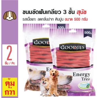 Goodies ขนมขัดฟัน แท่งเกลียว 3 ชั้น ลดกลิ่นปาก คราบหินปูน รสเนื้อแกะ สำหรับสุนัขทุกสายพันธุ์ ขนาด 500 กรัม x 2 แพ็ค Goodies ขนมขัดฟัน แท่งเกลียว 3 ชั้น ลดกลิ่นปาก คราบหินปูน รสเนื้อแกะ สำหรับสุนัขทุกสายพันธุ์ ขนาด 500 กรัม x 2 แพ็ค