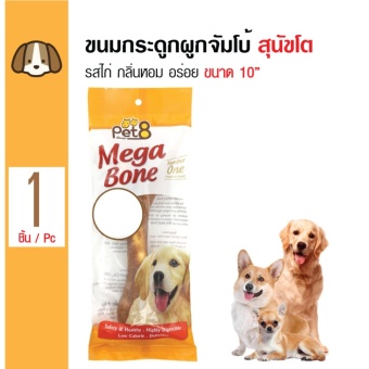 ขายด่วน Pet8 ขนมสุนัข กระดูกผูกทานเล่น รสไก่ ทานง่าย สำหรับสุนัขโต ขนาด 10 นิ้ว เปรียบเทียบราคา Pet8 ขนมสุนัข กระดูกผูกทานเล่น รสไก่ ทานง่าย สำหรับสุนัขโต ขนาด 10 นิ้ว