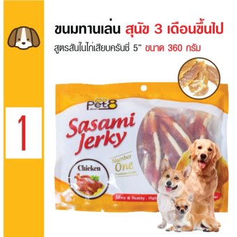 จัดโปรโมชั่น Pet8 Sasami ขนมสุนัข ขนมทานเล่น สูตรสันในไก่นิ่มพันเกลียว 5 สำหรับสุนัข 3 เดือนขึ้นไป ขนาด 360 กรัม (JJ405) อยากขาย Pet8 Sasami ขนมสุนัข ขนมทานเล่น สูตรสันในไก่นิ่มพันเกลียว 5 สำหรับสุนัข 3 เดือนขึ้นไป ขนาด 360 กรัม (JJ405)
