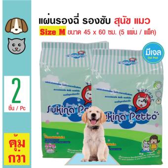 Sukina Petto แผ่นรองฉี่สุนัข แผ่นรองซับ แผ่นรองซับฝึกขับถ่ายสำหรับสุนัขและแมว ขนาด 45x60 ซม (5 แผ่น / แพ็ค) x 2 แพ็ค Sukina Petto แผ่นรองฉี่สุนัข แผ่นรองซับ แผ่นรองซับฝึกขับถ่ายสำหรับสุนัขและแมว ขนาด 45x60 ซม (5 แผ่น / แพ็ค) x 2 แพ็ค