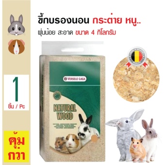 Versele Laga ขี้กบสำหรับรองพื้นกรง ฝุ่นน้อย สะอาด สำหรับสัตว์เล็กกระต่าย เม่น หนูแฮมเตอร์ ขนาด 4 กิโลกรัม Versele Laga ขี้กบสำหรับรองพื้นกรง ฝุ่นน้อย สะอาด สำหรับสัตว์เล็กกระต่าย เม่น หนูแฮมเตอร์ ขนาด 4 กิโลกรัม