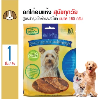 Vitalife ขนมสุนัข เนื้ออกไก่อบแห้ง 100% สูตรบำรุงข้อต่อและสะโพก สำหรับสุนัขโตทุกสายพันธุ์ ขนาด 160 กรัม Vitalife ขนมสุนัข เนื้ออกไก่อบแห้ง 100% สูตรบำรุงข้อต่อและสะโพก สำหรับสุนัขโตทุกสายพันธุ์ ขนาด 160 กรัม