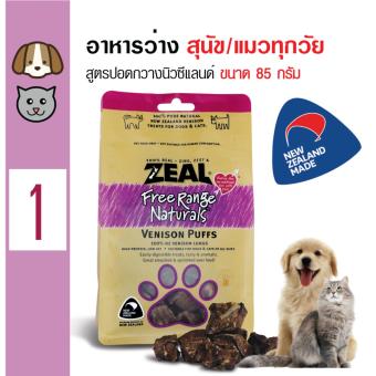 Zeal ขนมทานเล่น อาหารว่าง สูตรปอดกวางนิวซีแลนด์สำหรับสุนัขและแมวทุกสายพันธุ์ ขนาด 85 กรัม Zeal ขนมทานเล่น อาหารว่าง สูตรปอดกวางนิวซีแลนด์สำหรับสุนัขและแมวทุกสายพันธุ์ ขนาด 85 กรัม