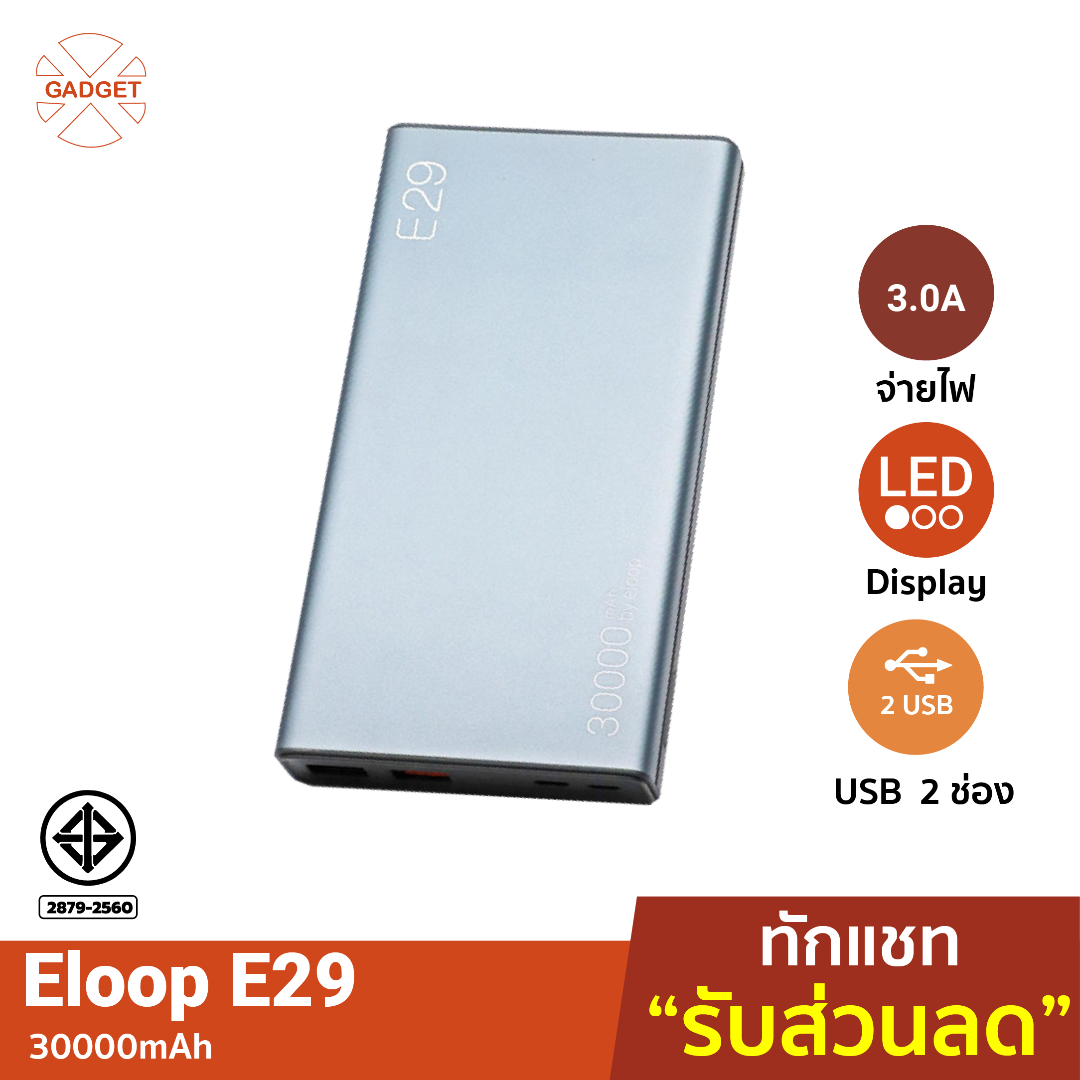 [ใช้คูปองเหลือ589บ.] Eloop E29 แบตสำรองชาร์จเร็ว 30000mAh QC 3.0 PD 18W Quick Charging Power Bank ของแท้ 100% มาตรฐาน มอก. ฟรีซองผ้า+สายชาร์จ Type C