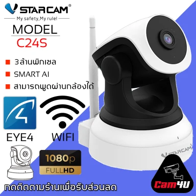 VSTARCAM กล้องวงจรปิด ตัวล่าสุด 2021 IP Camera 3.0 MP and IR CUT รุ่น C24S สีขาว By.Cam4U (1)