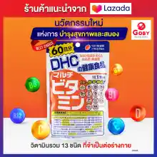 ภาพขนาดย่อของภาพหน้าปกสินค้าDHC Multi Vitamin 60 Days วิตามินรวม 13 ชนิด 60 วัน จากร้าน Gobythailand บน Lazada