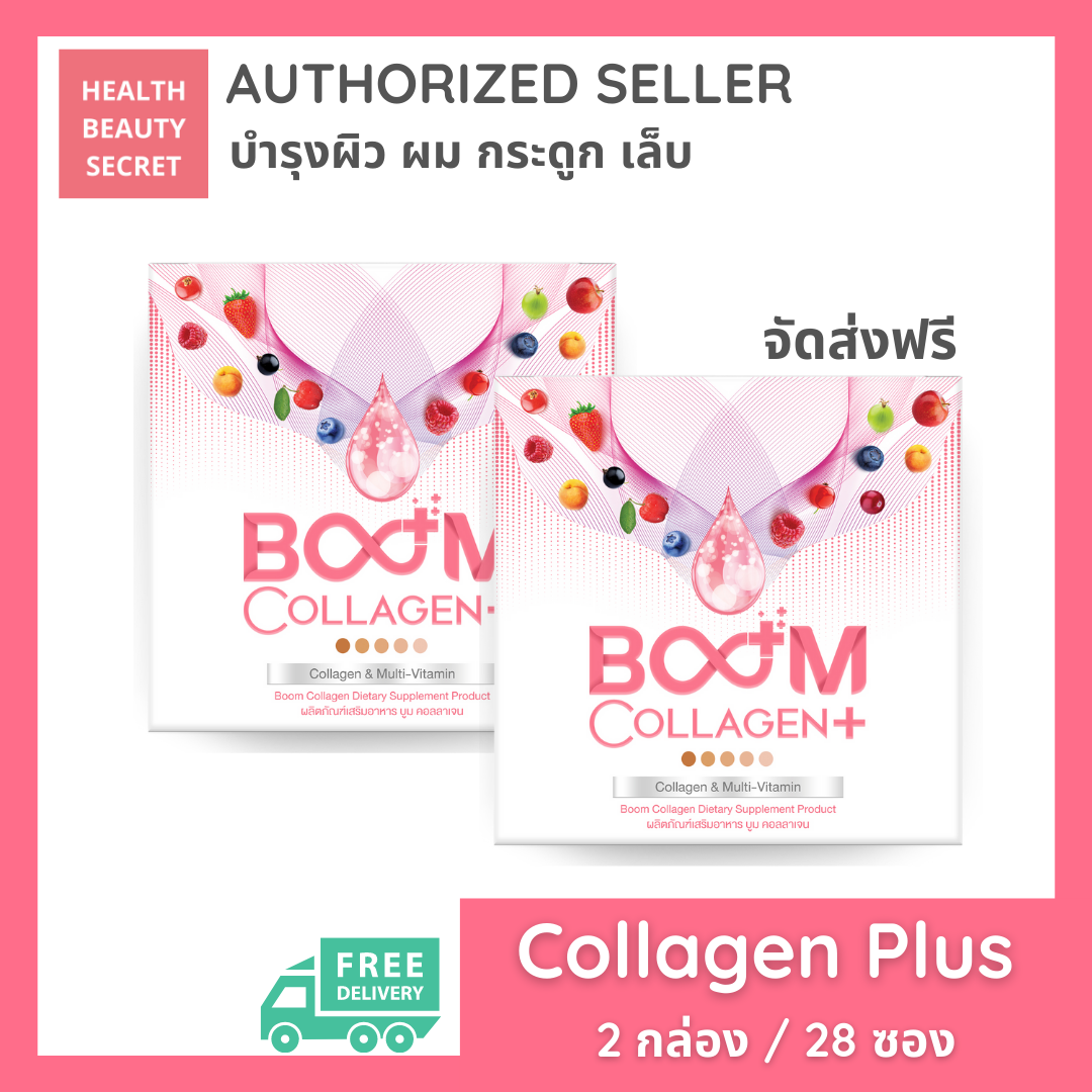 [คอลลาเจน] Boom Collagen ผิวเนียนกระชับ ลดริ้วรอย ดูอ่อนเยาว์ (2 กล่อง บรรจุ 28 ซอง) พร้อมส่ง