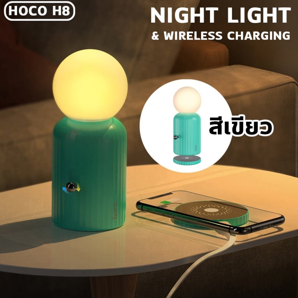 HOCO H8 ไฟตั้งโต๊ะ ปรับได้ 7สี พร้อมแท่นชาร์จไร้สาย 2-IN-1 Wireless Charging Colorful Night Light แท้ [ออกใบกำกับภาษีได้]