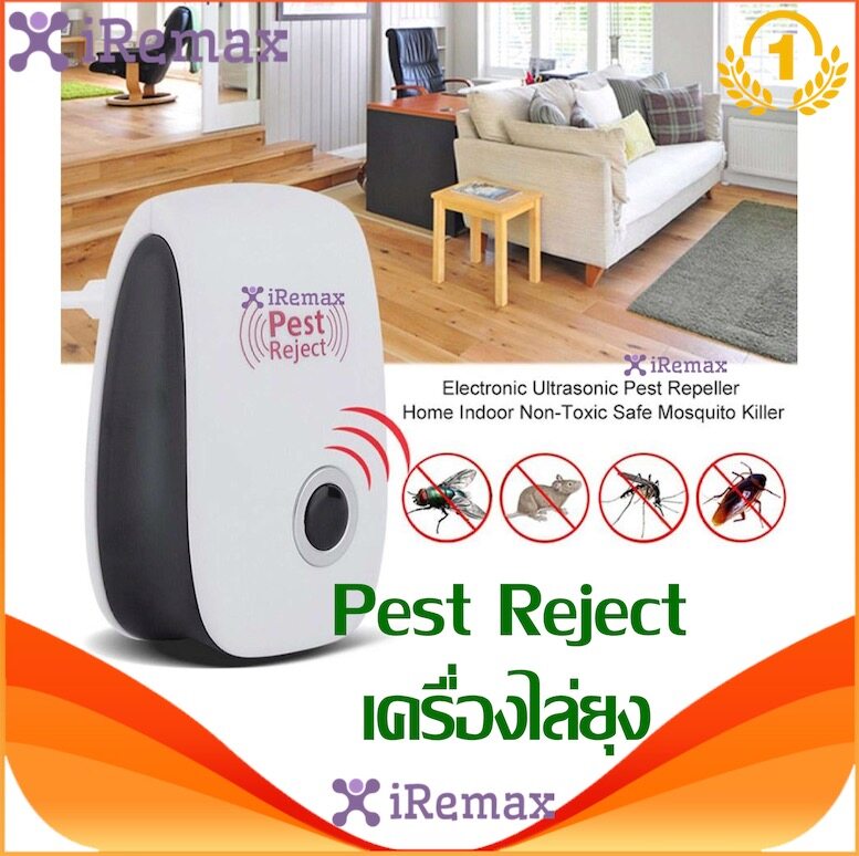 iRemax Pest Reject เครื่องไล่ยุง ,หนู ,แมลงสาป ,แมลงวัน,แมงมุม,มด ฯลฯมีไฟส่องสว่างทางเดิน-เครื่องไล่หนู มด แมลงสาป แมงมุม 2ระบบ-คลื่นพลังอิเลคโทรแมกเนติก และคลื่นเสียงอัลตร้าโซนิก-ขับไล้สัตว์รบกวน โดยปราศจากสารเคมี ราคา 35 บาท*ส่งฟรี