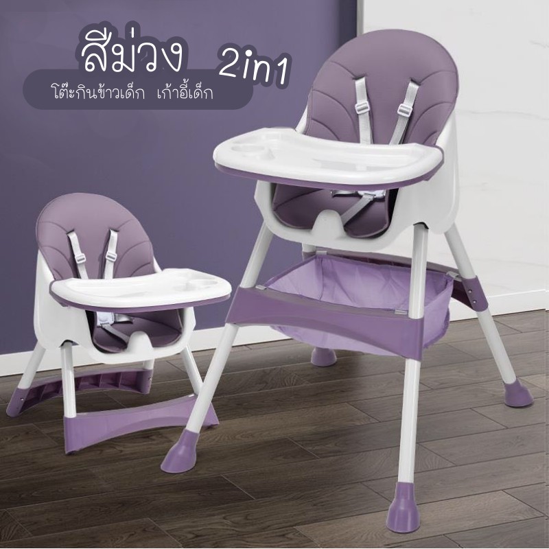 เก้าอี้ทานข้าวเด็ก เก้าอี้กินข้าวเด็กทารก เก้าอี้เด็ก 2in1 มีเข็มขัดนิรภัยป้องกันการตกจากเก้าอี้