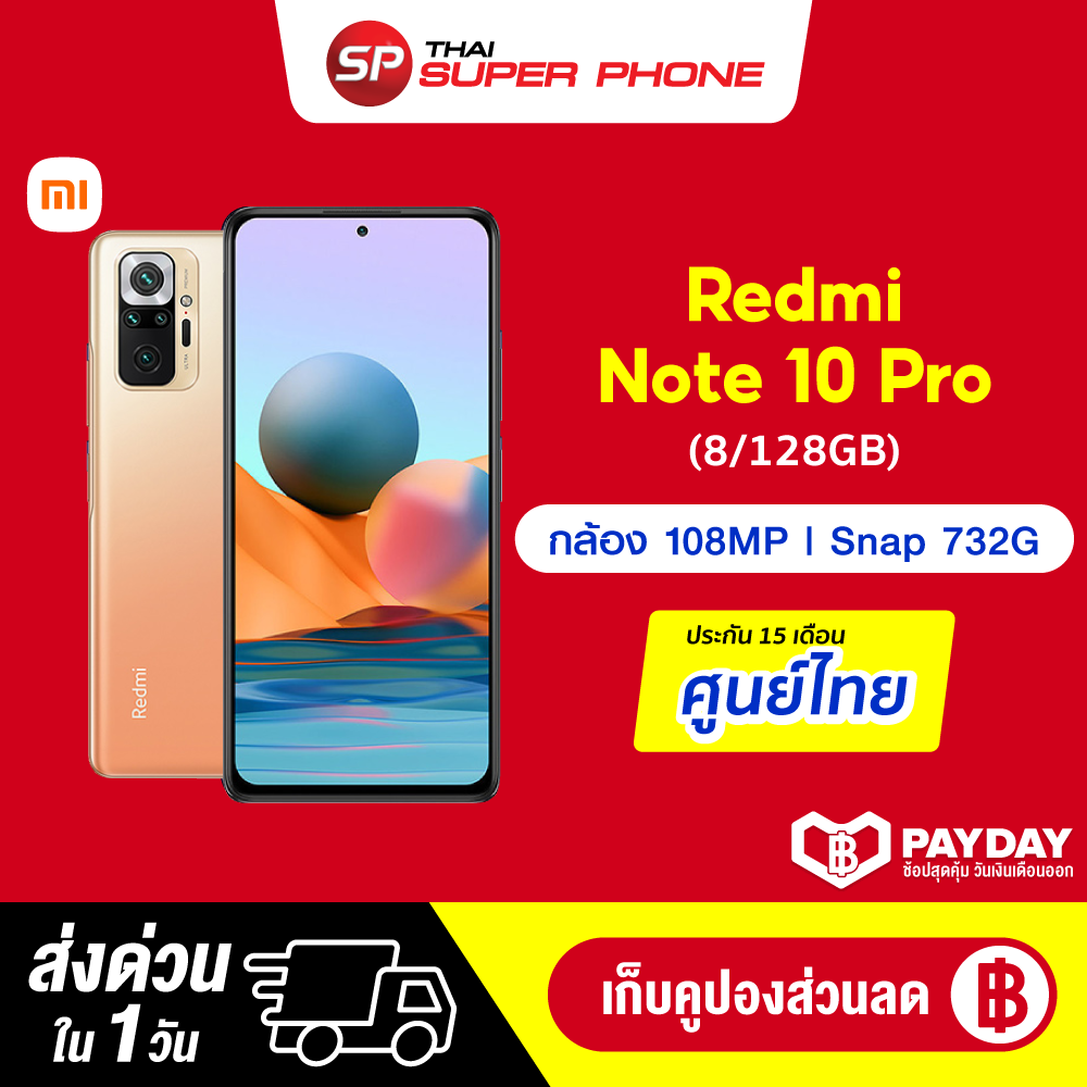 [ทักแชทรับคูปอง] Xiaomi Redmi Note 10 Pro (8/128GB) กล้อง 108MP 120Hz AMOLED 6.67" FHD+ Snap 732G -15M