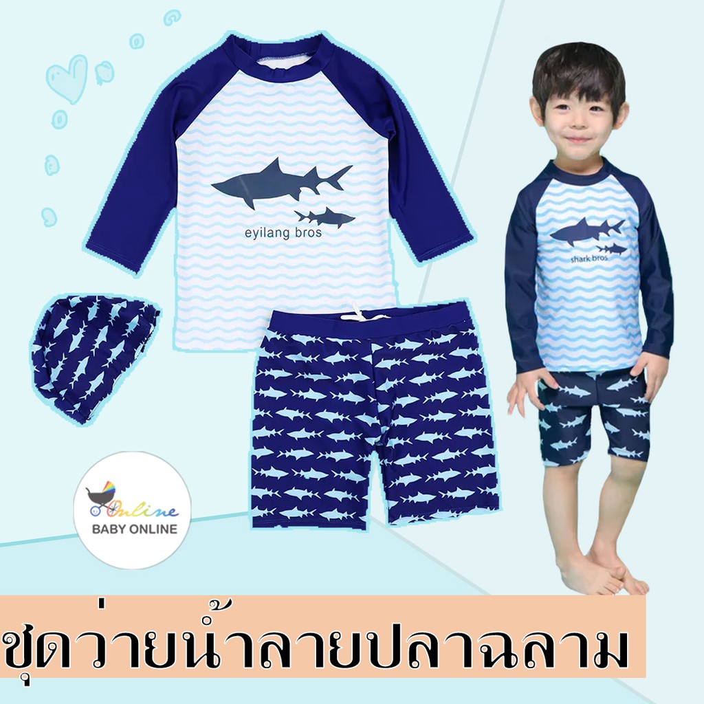 ?Big Sales!!????BABYONLINE(Y104)B5ชุดว่ายน้ำสำหรับเด็กทุกเพศลายปลาฉลาม1ชุด3ชิ้นเสื้อ/กางเกง/หมวก