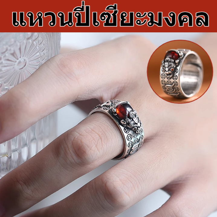 【โชคลาภในมือ!】แหวนปี่เซียะนำโชค  เงินแท้ s925 มั่งคั่ง โชคลาภ ธุรกิจเจริญรุ่งเรือง รับทรัพย์  แหวนปี่เซียะ เรียกทรัพย์ ปรับได้ ไม่ลอก เหรียญนำโชค
