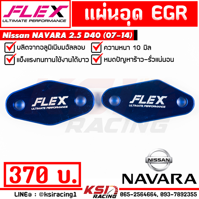 FLEX Pair of EGR Plates BLUE for Nissan NAVARA D40 2.5 (2007-2015) ราคา 390 บาท*ส่งฟรี
