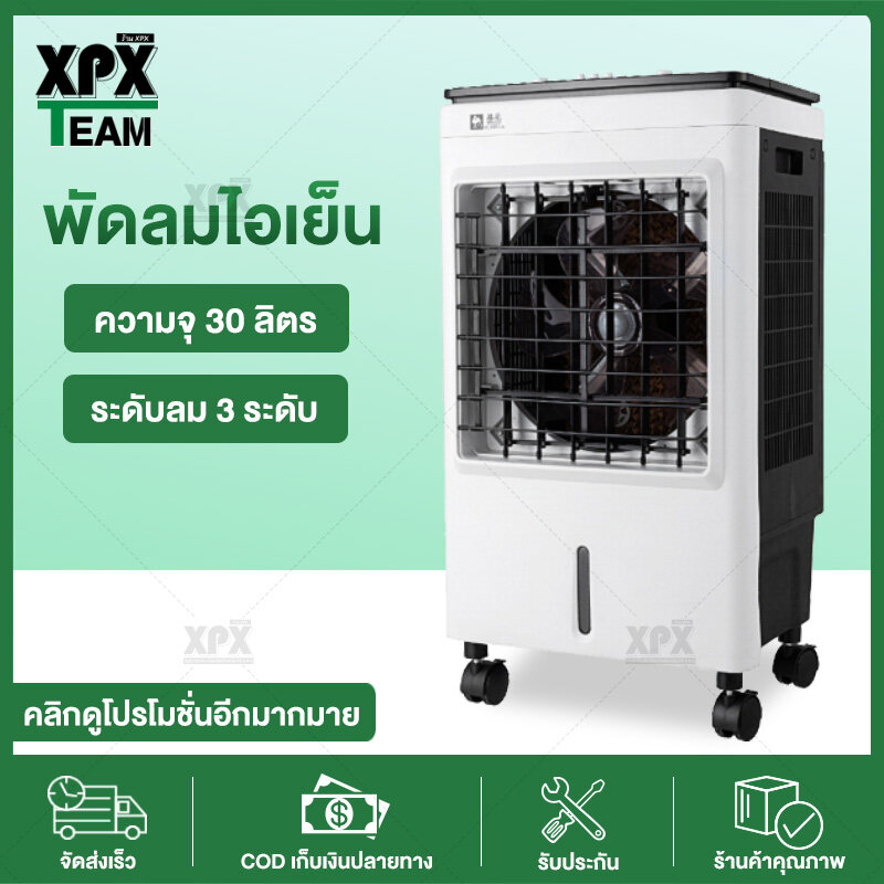 XPX พัดลมไอเย็น เครื่องปรับอากาศ เคลื่อนปรับอากาศเคลื่อนที่ เครื่องปรับอากาศสีดำ -สีขาว  Cooler Conditioner 65W 6L