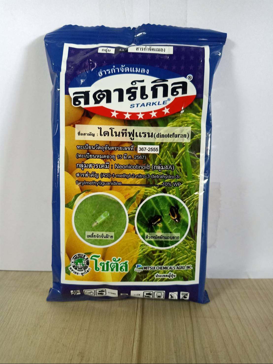 สตาร์เกิล-2