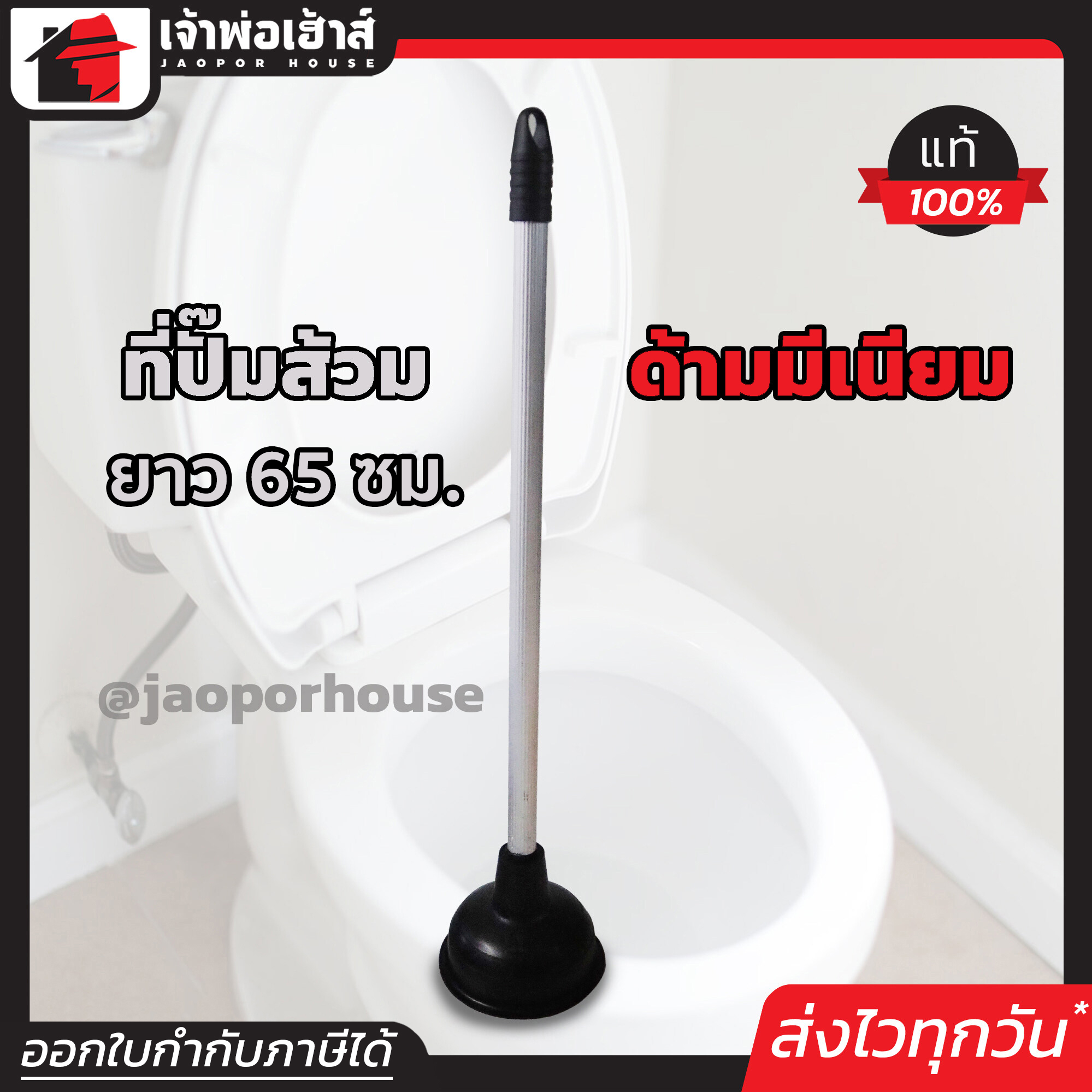 โปรโมชั่น Flash Sale : ⚡ส่งทุกวัน⚡ ที่ปั๊มส้วม ยางปั๊มส้วม INDIENA ยาว 65 ซม. ด้ามอลูมีเนียม ยางหนา ยางปั๊มโถส้วม ที่ปั๊มโถส้วม สำหรับปั้มโถส้วม ท่อน้ำอุดตัน F31-03