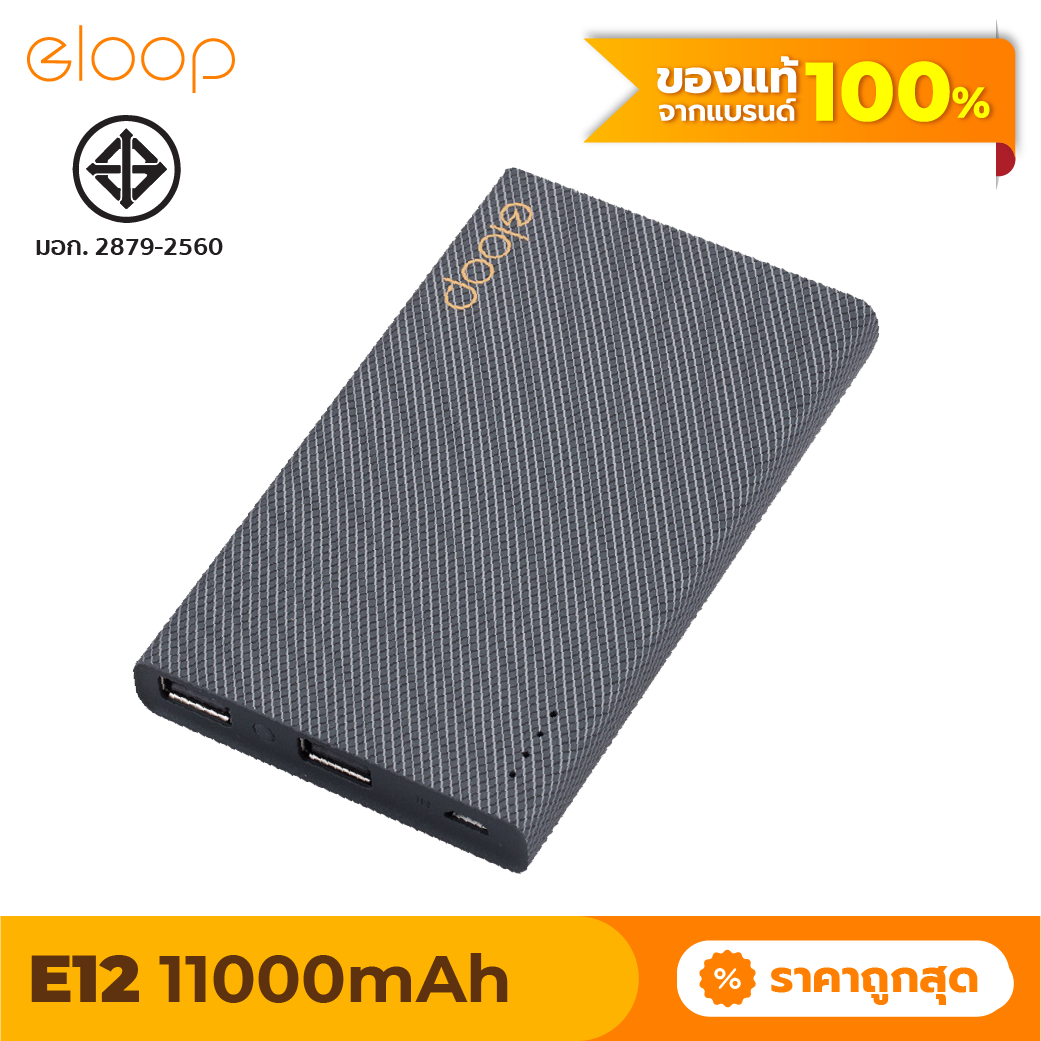 [มีของพร้อมส่ง] Eloop E12 แบตสำรอง Power Bank ความจุ 11000mAh ของแท้ 100% ฟรีสายชาร์จ ซองกำมะหยี่ มาตรฐาน มอก.