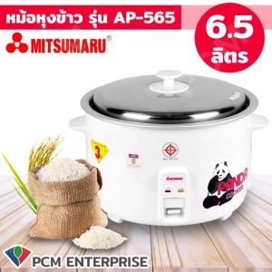 ภาพหน้าปกสินค้าMITSUMARU [PCM] หม้อหุงข้าว 6.5 ลิตร AP-565 - ผลิตในไทย ซึ่งคุณอาจชอบราคาและรีวิวของสินค้านี้