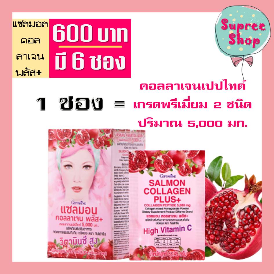 คอลลาเจน collagen แซลมอน คอลลาเจน พลัส คอลลาเจนเปปไทด์ เกรดพรีเมี่ยม นำเข้าจากประเทศญี่ปุ่น คอลลาเจน 5,000 มก. พลังงาน 25kal/ซอง ละลายเร็ว 6 ซอง