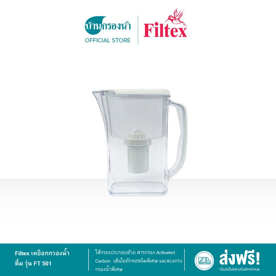 Filtex เหยือกกรองน้ำดื่ม รุ่น FT 501