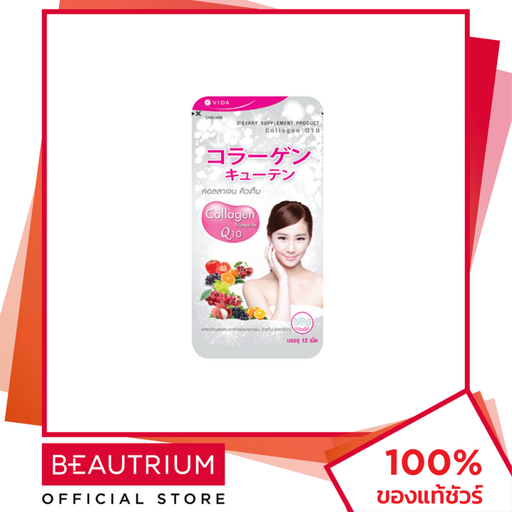 GLUTAMAX Vida Collagen Q10 ผลิตภัณฑ์เสริมอาหาร 12 capsules BEAUTRIUM บิวเทรี่ยม กลูต้าแมกซ์ ราคา 97 บาท*ส่งฟรี