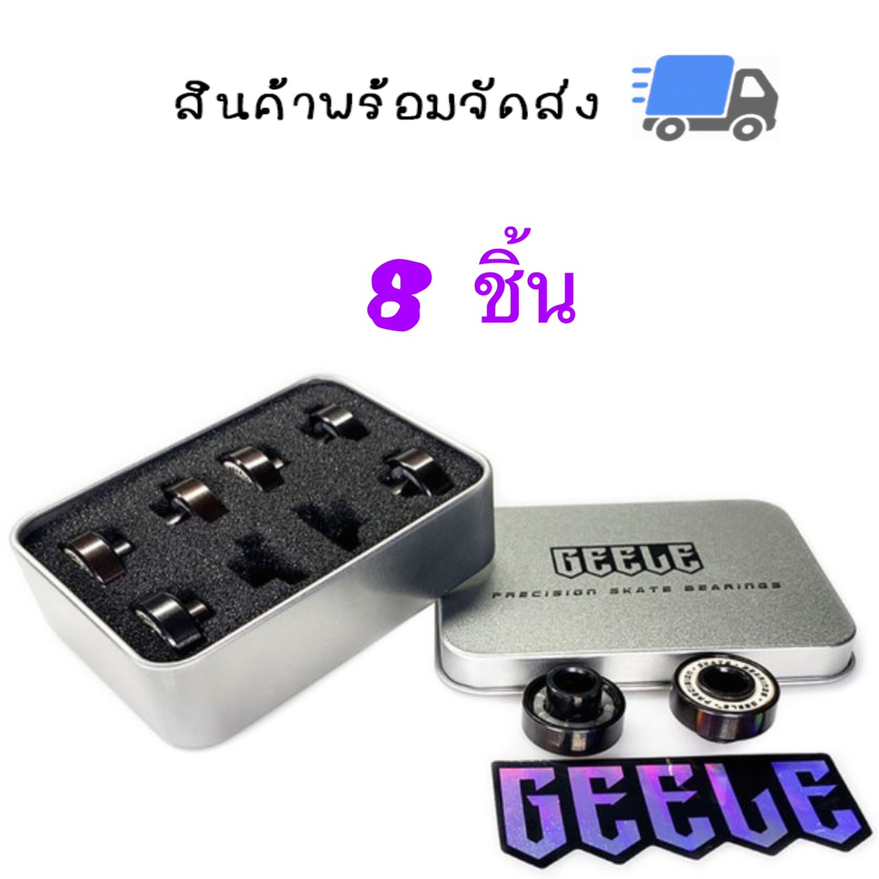 GEELE 8ชิ้น ABEC-11 อุปกรณ์สเก็ตบอร์ด อุปกรณ์สเกตบอด  ลูกปืนสเก๊ตบอด ลูกปืนล้อสเก็ต ทรัคสเก็ตบอร์ด ตลับลูกปืนเล็ก เซิร์ฟสเก็ต