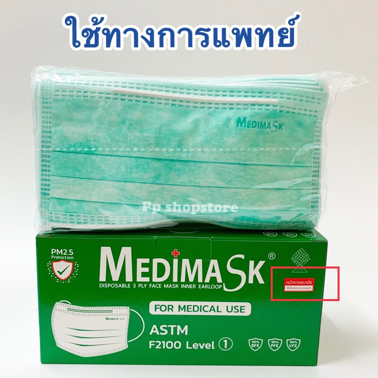 Medimask หน้ากากอนามัย 3ชั้น [เกรดทางการแพทย์] 1กล่อง/50ชิ้น