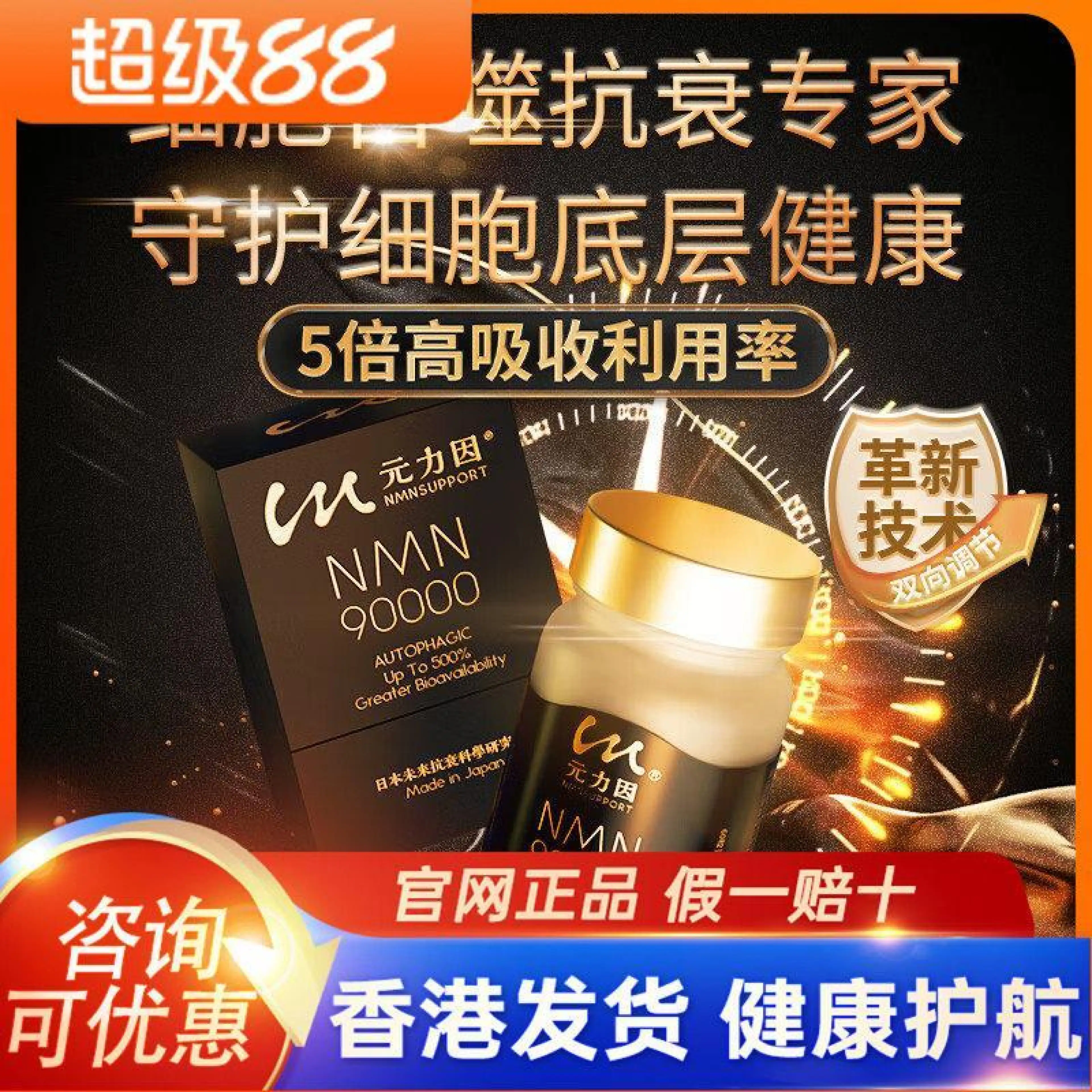 NMNSupport元力因细胞自噬型nmn90000胶囊日本原装进口PQQ亢衰老NMNSupport metacellular20260323 - รูปที่ 1