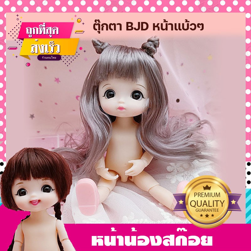 ตุ๊กตา หน้าหนูหวานหวาน ตัวเปล่า ตุ๊กตาบาโบลี่ ตุ๊กตา bjd ตุ๊กตาบาโบลี่ ตุ๊กตาน่ารักสำหรับเด็กผู้หญิง ตาสวย ผมสวย