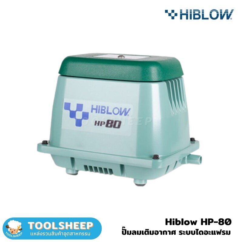 HIBLOW HP80 ( Air Pump ) ราคา 8,350 บาท*ส่งฟรี