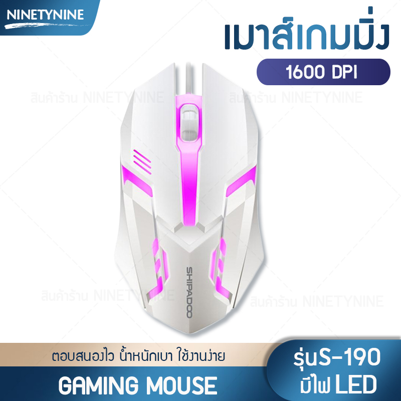 เมาส์ เมาส์เกมมิ่ง Gaming Mouse S190 เมาส์ใช้สาย USB  Optical Mouse เมาส์คอม เมาส์เรืองแสงหลายสีแบบมีสาย 1600dpi 2.4GHz ninety nine Shopz