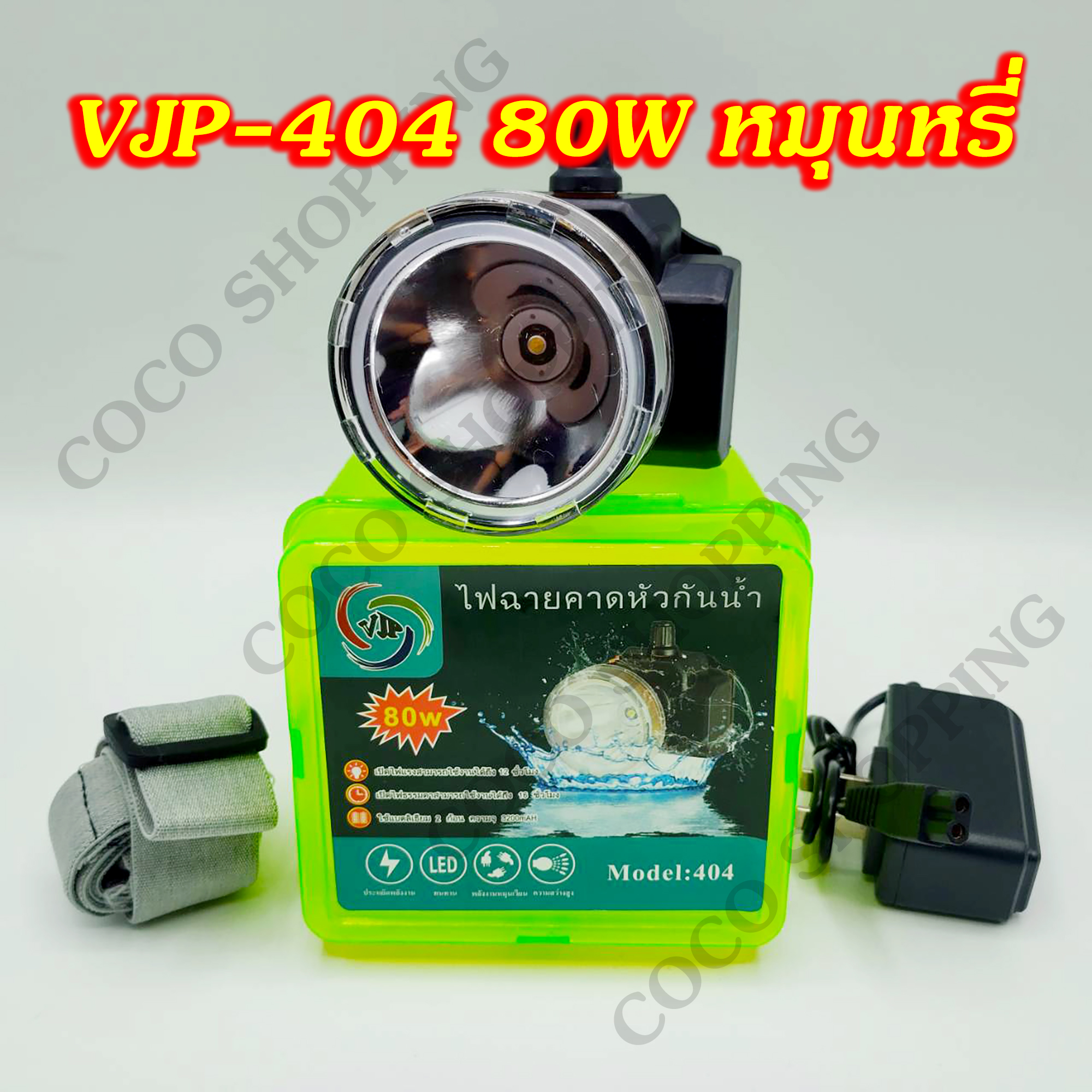 VJP ไฟฉายคาดศีรษะ LED 5W 30W 80W 100W 200W 300W 400W แสงสีขาว แสงสีเหลือง กันน้ำ ไฟฉาย ไฟคาดหัว ไฟฉายคาดหัว ไฟฉายชาร์จไฟ