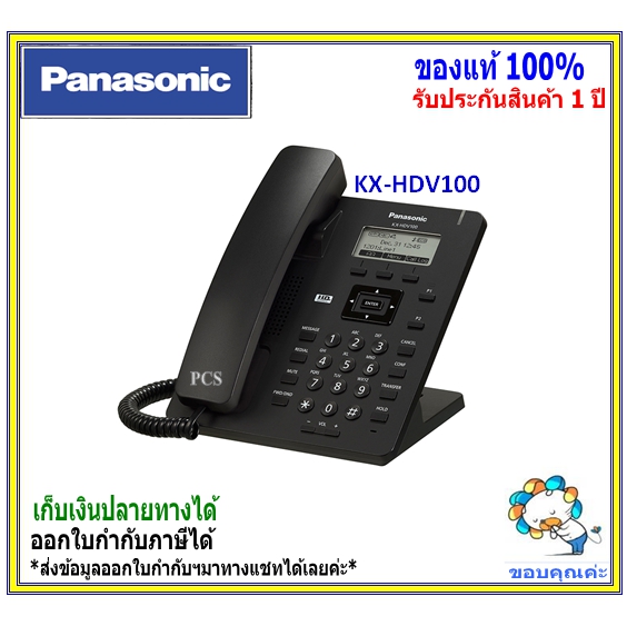 KX-HDV100XB / KX-HDV100 Panasonic SIP Phone (Black) ราคา 2,790 บาท*ส่งฟรี
