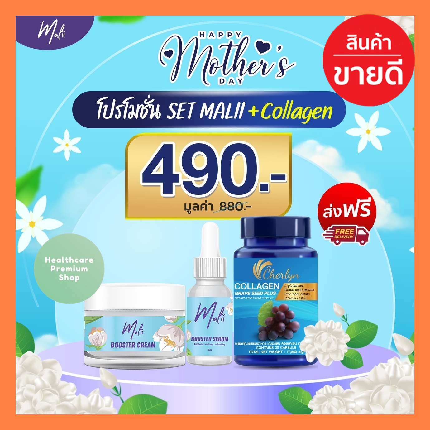 **ส่งฟรีเคอรี่** Set 1 ชุด เซ็ตมะลิหน้าใส เซรั่มมะลิ ครีมมะลิ +คอลลาเจน เฌอลิน cherlyn collagen grape seed plus 1 กระปุก